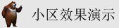 看日逼逼
